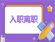 教師入職的培訓方案