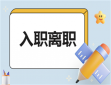 營銷入職培訓方案范文