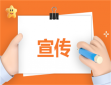 施工安全宣傳日活動方案