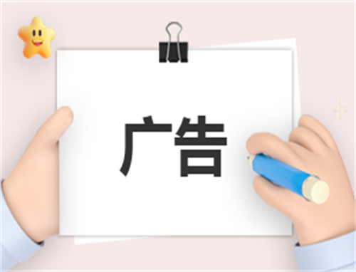 广告合同怎么写