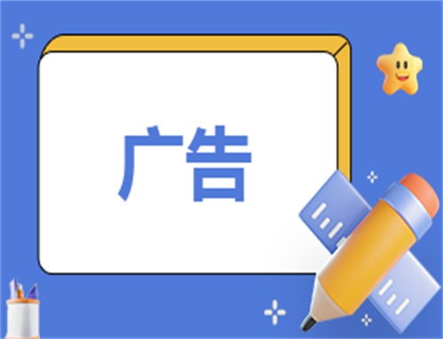 广告合同怎么写