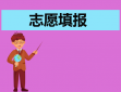 志愿活動實施方案