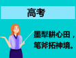 广东高考2024报名时间表