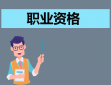 下半年教师资格证考试多少分算及格