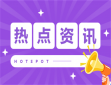 杭州亚残运会几月几号开始