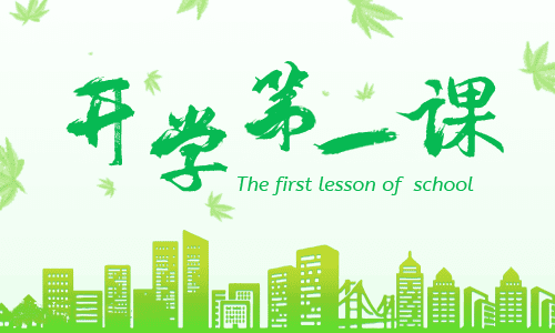 开学演讲稿的格式